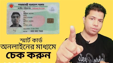 smart card check in bangladesh|nid smart card check online.